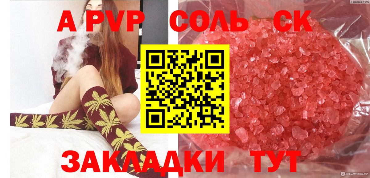 Alpha-PVP  Alpha-PVP СК  Воткинск  дарнет шоп  А ПВП СК  Вход с VPN 