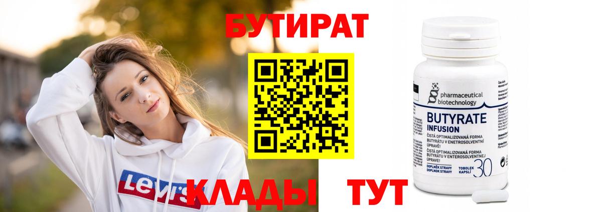 БУТИРАТ оксибутират  Вход с VPN  Воткинск 