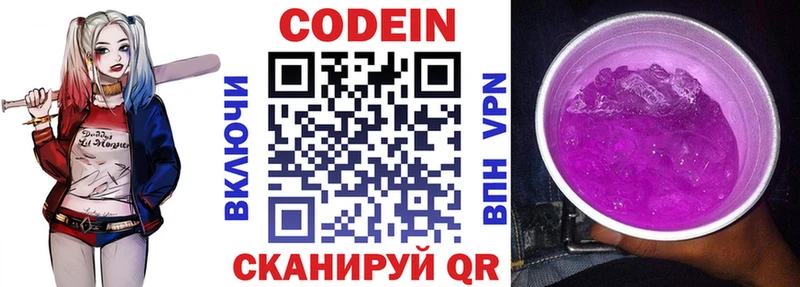 Codein Purple Drank  где продают   Воткинск 