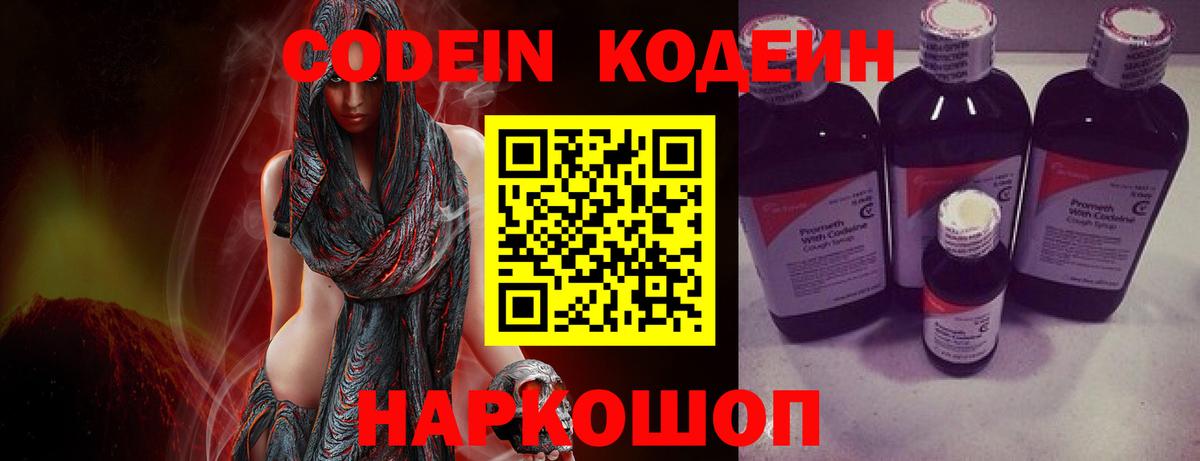 Кодеин напиток Lean (лин)  Codein Purple Drank  Воткинск  Вход с VPN 