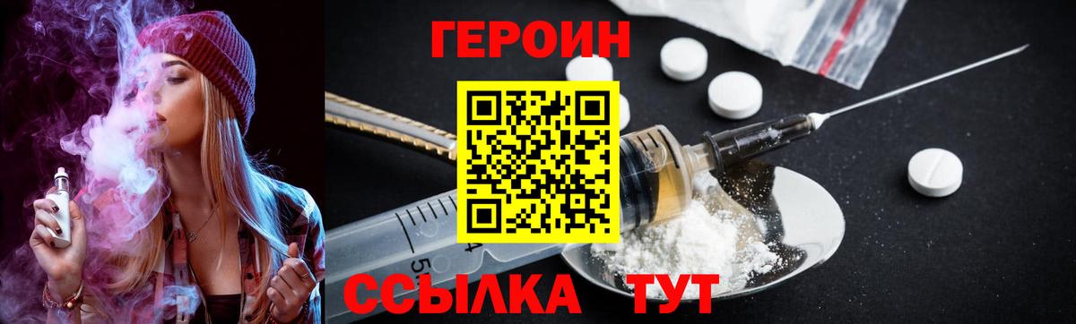 Воткинск  ГЕРОИН хмурый  Вход с VPN 