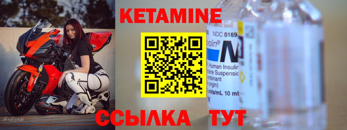 КЕТАМИН ketamine  Вход с VPN  Воткинск 