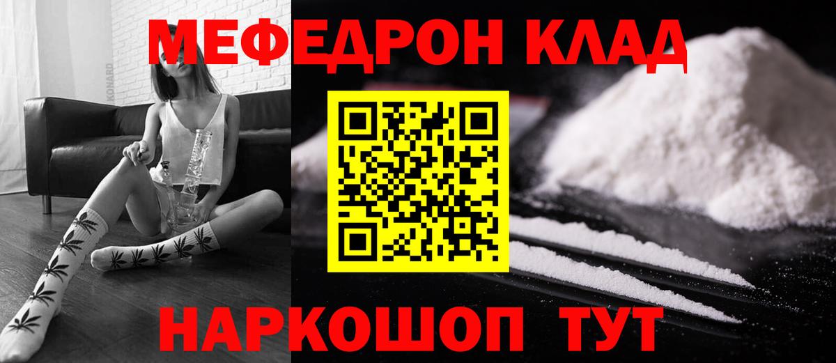 МЯУ-МЯУ  Меф VHQ  МЕФ  Вход с VPN  МЯУ-МЯУ мяу мяу  Воткинск 