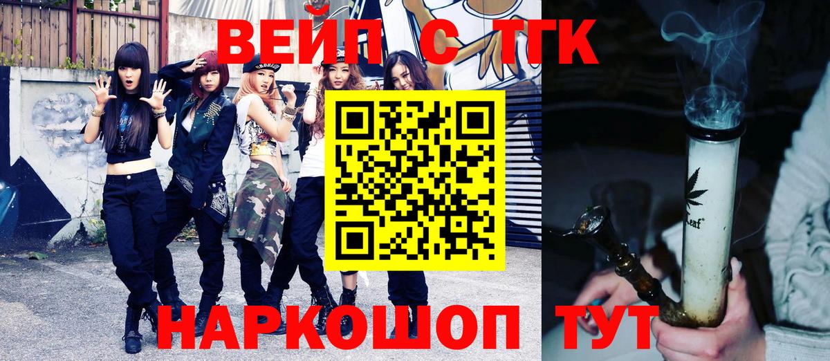 ТГК жижа Воткинск